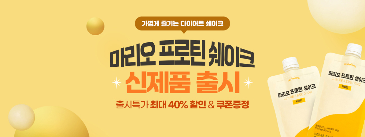 마리오프로틴쉐이크