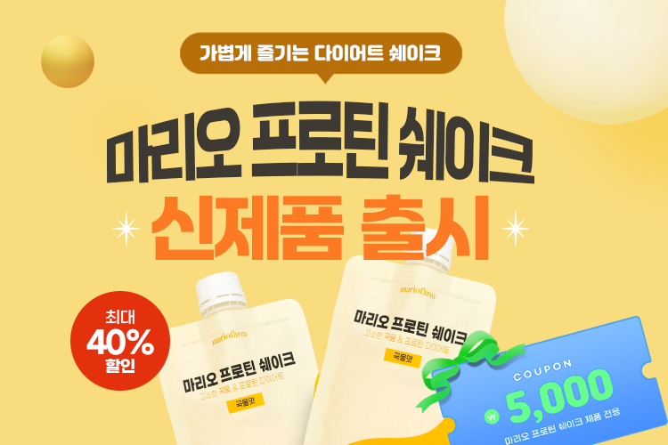 마리오프로틴쉐이크 